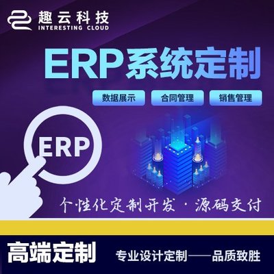 制造業升級利器 ERP與CRM系統定制開發全解析