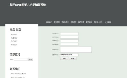 基于SSH的嬰幼兒產品銷售系統的開發與設計 構建安全可靠的母嬰軟件銷售平臺