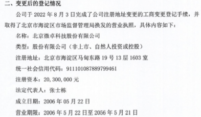 微卓科技完成工商變更登記，換發(fā)營業(yè)執(zhí)照，專注計(jì)算機(jī)輔助設(shè)備修理業(yè)務(wù)