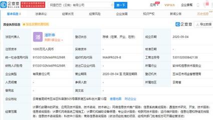阿里巴巴在云南成立物聯網全資子公司，拓展區域科技服務版圖